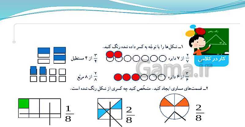 پاورپوینت ریاضی چهارم دبستان | حل مسئله و شناخت کسرها- پیش نمایش