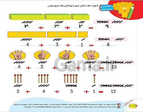 پاورپوینت ریاضی اول دبستان |  تم 17: جمع و تفریق های ترکیبی با چوب خط و محور- پیش نمایش