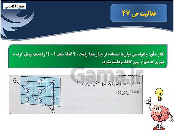 پاورپوینت کارگاه کار آفرینی و تولید | بخش 11: تفکر خلّاق (واگرا)- پیش نمایش