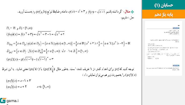 پاورپوینت کتاب محور ویژه تدریس مجازی حسابان (1) یازدهم ریاضی | فصل 1 تا 5- پیش نمایش