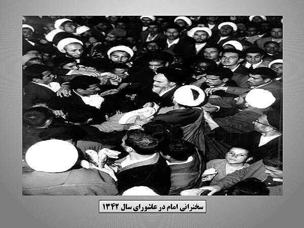 پاورپوینت تدریس تاریخ معاصر ایران | درس 18: قیام 15 خرداد- پیش نمایش