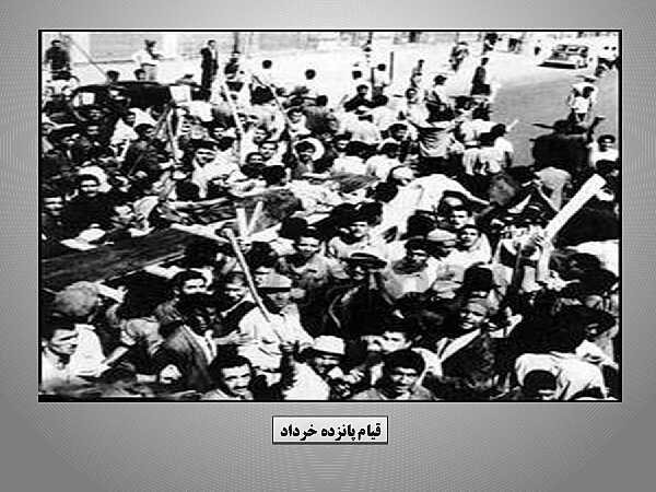 پاورپوینت تدریس تاریخ معاصر ایران | درس 18: قیام 15 خرداد- پیش نمایش