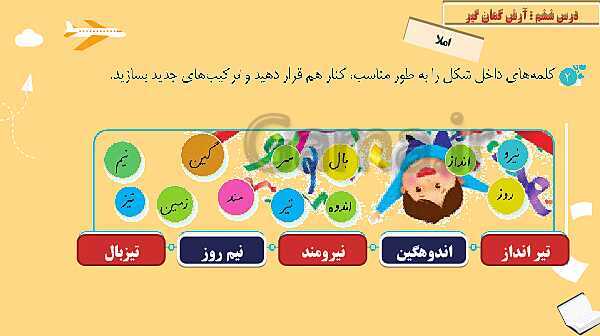 پاورپوینت نگارش چهارم دبستان | 6: آرش کمان‌گیر- پیش نمایش