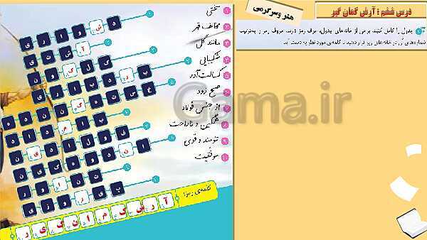 پاورپوینت نگارش چهارم دبستان | 6: آرش کمان‌گیر- پیش نمایش