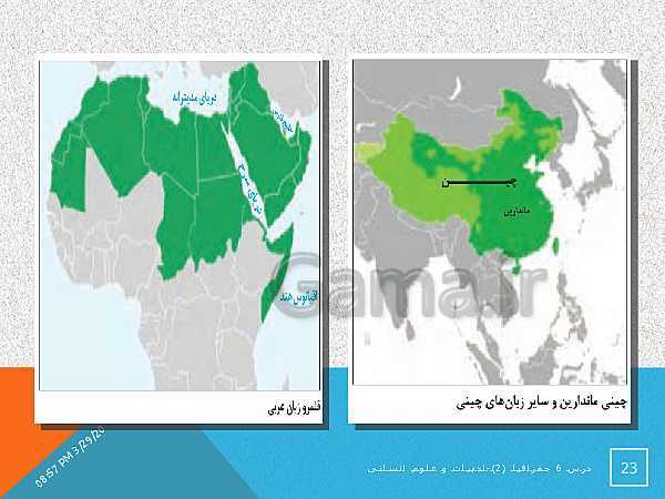 پاورپوینت تدریس درس 6 جغرافیا (2) یازدهم انسانی | نواحی فرهنگی- پیش نمایش