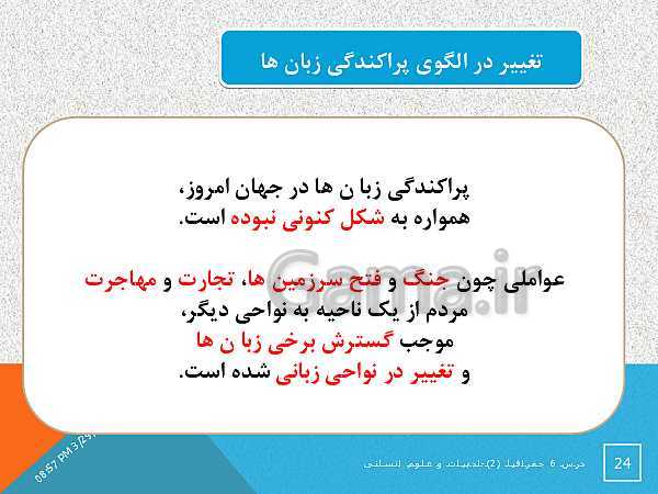 پاورپوینت تدریس درس 6 جغرافیا (2) یازدهم انسانی | نواحی فرهنگی- پیش نمایش