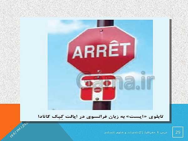 پاورپوینت تدریس درس 6 جغرافیا (2) یازدهم انسانی | نواحی فرهنگی- پیش نمایش