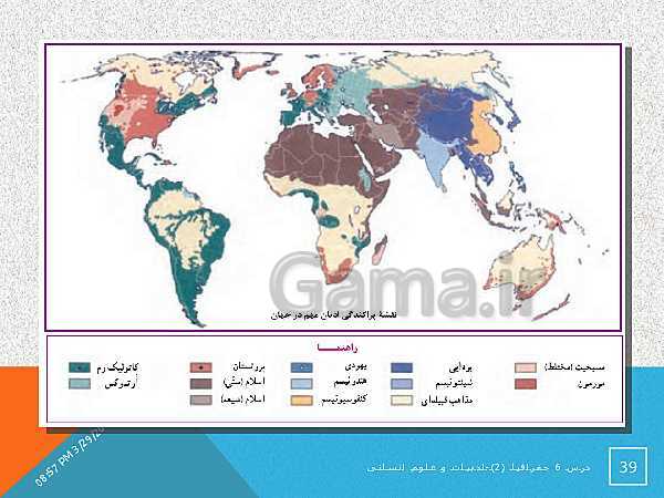 پاورپوینت تدریس درس 6 جغرافیا (2) یازدهم انسانی | نواحی فرهنگی- پیش نمایش