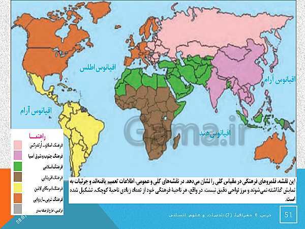 پاورپوینت تدریس درس 6 جغرافیا (2) یازدهم انسانی | نواحی فرهنگی- پیش نمایش