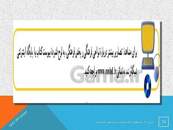 پاورپوینت تدریس درس 6 جغرافیا (2) یازدهم انسانی | نواحی فرهنگی- پیش نمایش