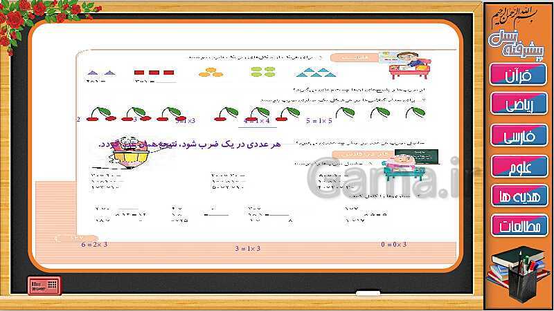 پاورپوینت فصل 8 ریاضی سوم دبستان | جلسه سوم: ضرب در عدد 10- پیش نمایش