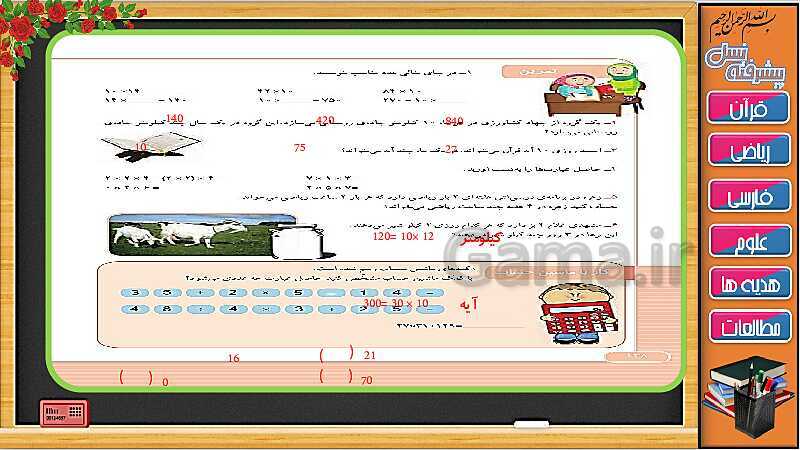 پاورپوینت فصل 8 ریاضی سوم دبستان | جلسه سوم: ضرب در عدد 10- پیش نمایش