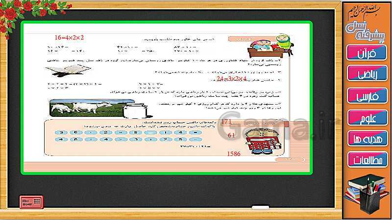 پاورپوینت فصل 8 ریاضی سوم دبستان | جلسه سوم: ضرب در عدد 10- پیش نمایش