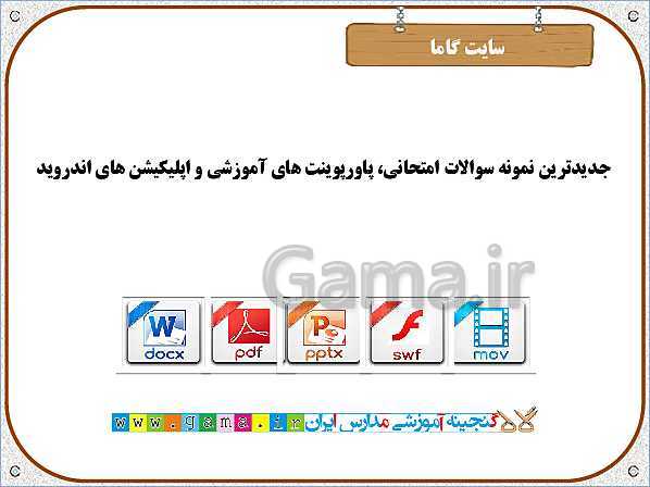 پاورپوینت ریاضی اول دبستان |  تم 17: جمع و تفریق های ترکیبی با چوب خط و محور، مفهوم بین- پیش نمایش