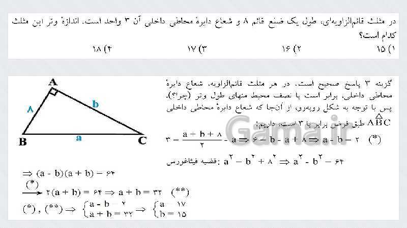 پاورپوینت آموزش و حل تست فصل 1 هندسه یازدهم رشته علوم ریاضی | دایره (درس 1 تا 3)- پیش نمایش