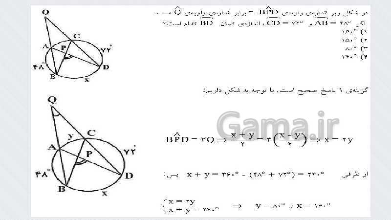 پاورپوینت آموزش و حل تست فصل 1 هندسه یازدهم رشته علوم ریاضی | دایره (درس 1 تا 3)- پیش نمایش