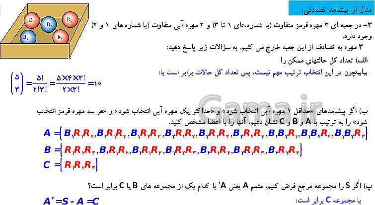 پاورپوینت ریاضی (1) دهم دبیرستان | درس 1: احتمال یا اندازه‌گیری شانس (پدیده و پیشامد تصادفی، فضای نمونه ای و اعمال روی پیشامدها)- پیش نمایش