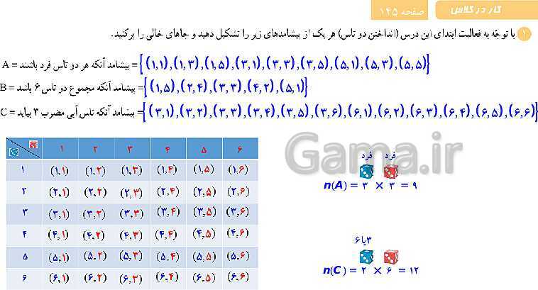 پاورپوینت ریاضی (1) دهم دبیرستان | درس 1: احتمال یا اندازه‌گیری شانس (پدیده و پیشامد تصادفی، فضای نمونه ای و اعمال روی پیشامدها)- پیش نمایش