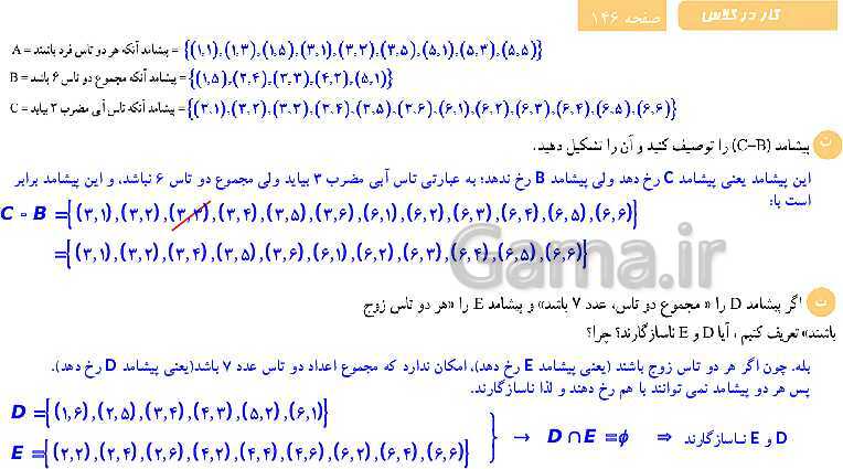 پاورپوینت ریاضی (1) دهم دبیرستان | درس 1: احتمال یا اندازه‌گیری شانس (پدیده و پیشامد تصادفی، فضای نمونه ای و اعمال روی پیشامدها)- پیش نمایش