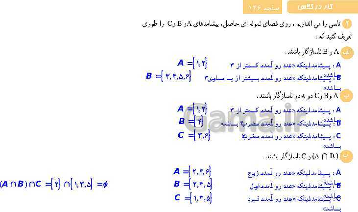 پاورپوینت ریاضی (1) دهم دبیرستان | درس 1: احتمال یا اندازه‌گیری شانس (پدیده و پیشامد تصادفی، فضای نمونه ای و اعمال روی پیشامدها)- پیش نمایش