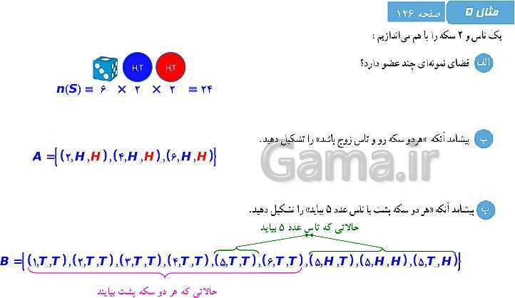 پاورپوینت ریاضی (1) دهم دبیرستان | درس 1: احتمال یا اندازه‌گیری شانس (پدیده و پیشامد تصادفی، فضای نمونه ای و اعمال روی پیشامدها)- پیش نمایش