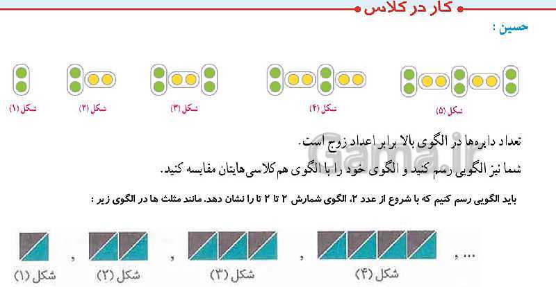 پاورپوینت حل صفحه به صفحه ریاضی ششم دبستان | فصل 1: عدد و الگوهای عددی- پیش نمایش