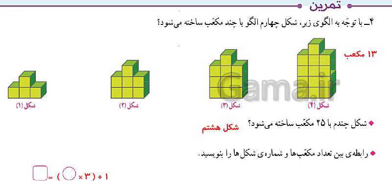 پاورپوینت حل صفحه به صفحه ریاضی ششم دبستان | فصل 1: عدد و الگوهای عددی- پیش نمایش