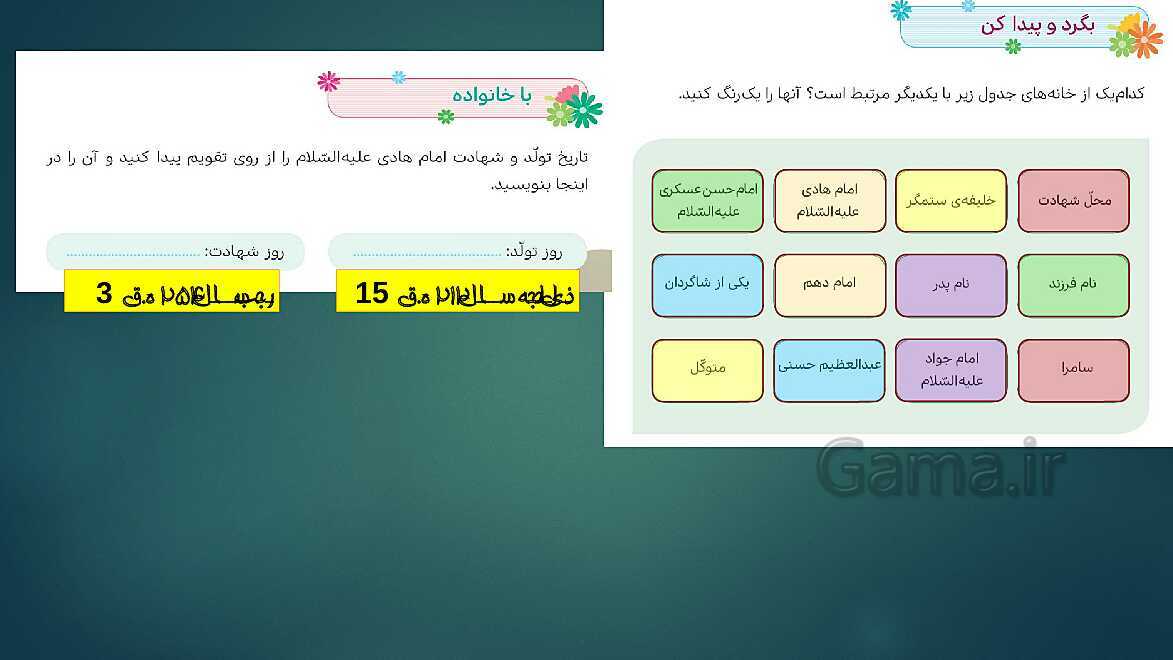 پاورپوینت هدیه‌های آسمانی پنجم دبستان + پاسخ فعالیت ها | درس 10: در ساحل دجله- پیش نمایش