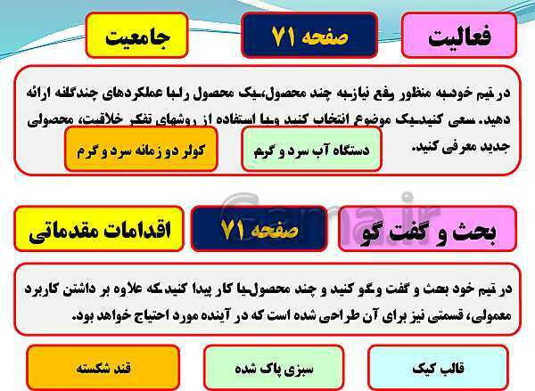 پاورپوینت تدریس با نمودار مفهومی کارگاه کار آفرینی و تولید دهم دبیرستان | بخش 16: نوآوری و تریز- پیش نمایش