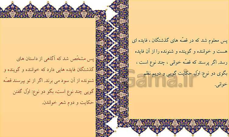 پاورپوینت فارسی ششم دبستان | درس 16: آداب مطالعه- پیش نمایش