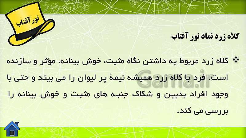 پاورپوینت آموزشی پودمان 3 کارگاه نوآوری و کارآفرینی | جلسه دوم: ویژگی افراد با طرز تفکر شش کلاه- پیش نمایش