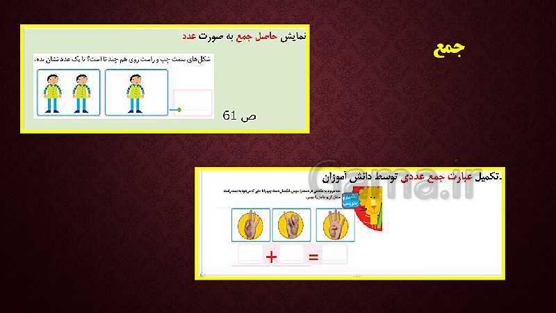 رابطه طولی کتب درسی ریاضی پایه اول تا ششم ( مبحث عملیات ریاضی)- پیش نمایش