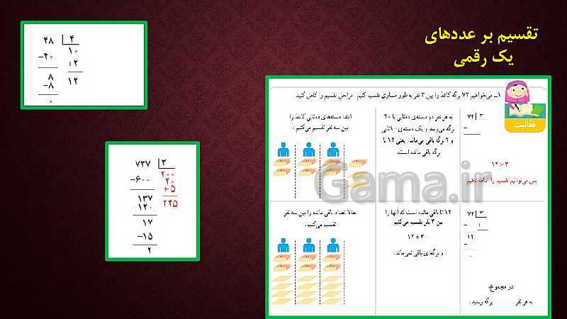 رابطه طولی کتب درسی ریاضی پایه اول تا ششم ( مبحث عملیات ریاضی)- پیش نمایش