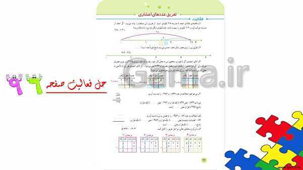 پاورپوینت ریاضی پنجم دبستان | فصل 5 | درس 3: تفریق عددهای اعشاری- پیش نمایش