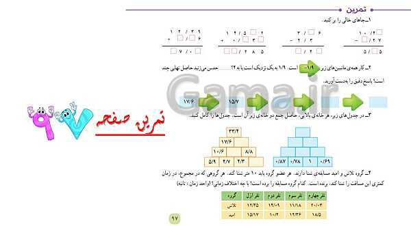 پاورپوینت ریاضی پنجم دبستان | فصل 5 | درس 3: تفریق عددهای اعشاری- پیش نمایش