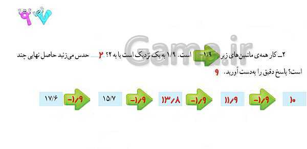 پاورپوینت ریاضی پنجم دبستان | فصل 5 | درس 3: تفریق عددهای اعشاری- پیش نمایش