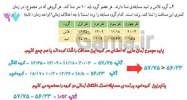 پاورپوینت ریاضی پنجم دبستان | فصل 5 | درس 3: تفریق عددهای اعشاری- پیش نمایش