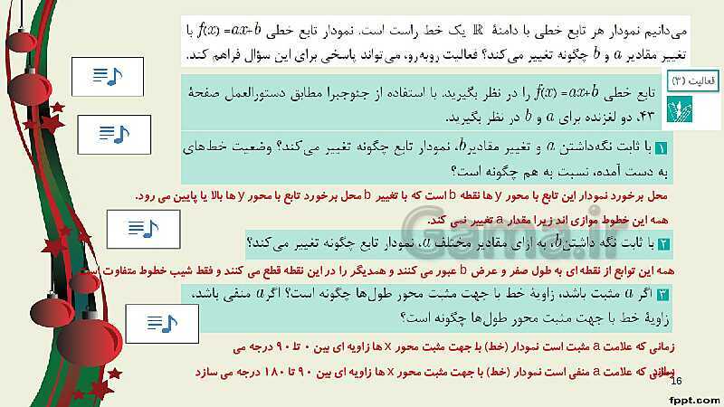 پاورپوینت ریاضی (2) فنی یازدهم هنرستان |  پودمان 2: تابع‌های خطی و درجۀ دوم و کاربرد آنها در حل معادله‌ها و نامعادله‌ها- پیش نمایش