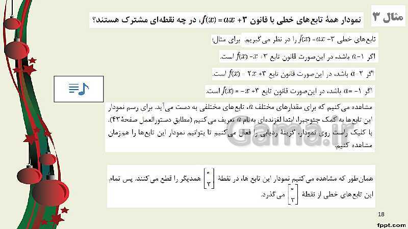 پاورپوینت ریاضی (2) فنی یازدهم هنرستان |  پودمان 2: تابع‌های خطی و درجۀ دوم و کاربرد آنها در حل معادله‌ها و نامعادله‌ها- پیش نمایش