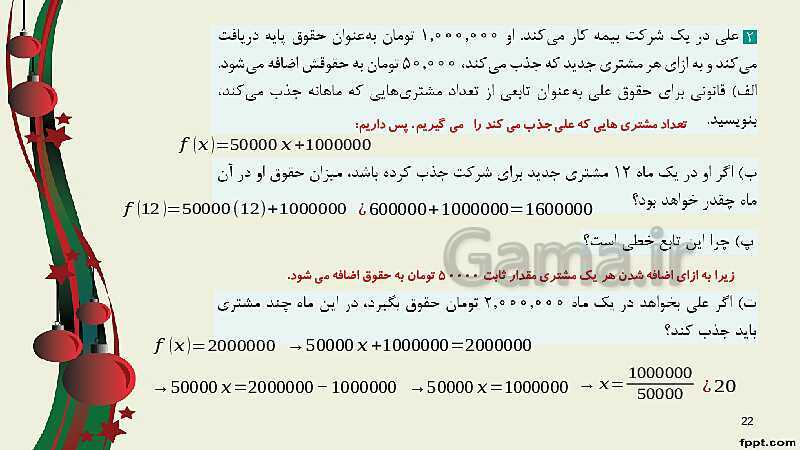 پاورپوینت ریاضی (2) فنی یازدهم هنرستان |  پودمان 2: تابع‌های خطی و درجۀ دوم و کاربرد آنها در حل معادله‌ها و نامعادله‌ها- پیش نمایش