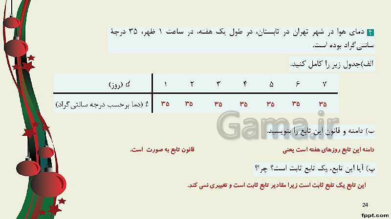 پاورپوینت ریاضی (2) فنی یازدهم هنرستان |  پودمان 2: تابع‌های خطی و درجۀ دوم و کاربرد آنها در حل معادله‌ها و نامعادله‌ها- پیش نمایش