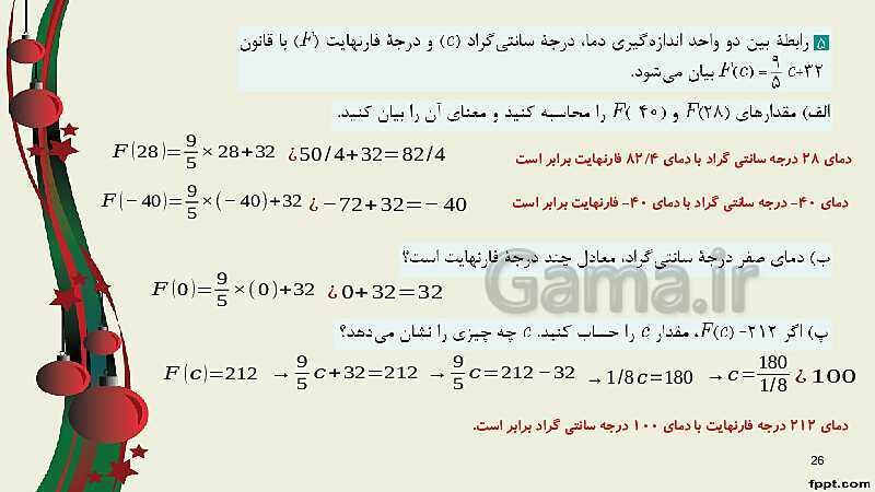 پاورپوینت ریاضی (2) فنی یازدهم هنرستان |  پودمان 2: تابع‌های خطی و درجۀ دوم و کاربرد آنها در حل معادله‌ها و نامعادله‌ها- پیش نمایش