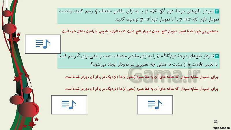 پاورپوینت ریاضی (2) فنی یازدهم هنرستان |  پودمان 2: تابع‌های خطی و درجۀ دوم و کاربرد آنها در حل معادله‌ها و نامعادله‌ها- پیش نمایش