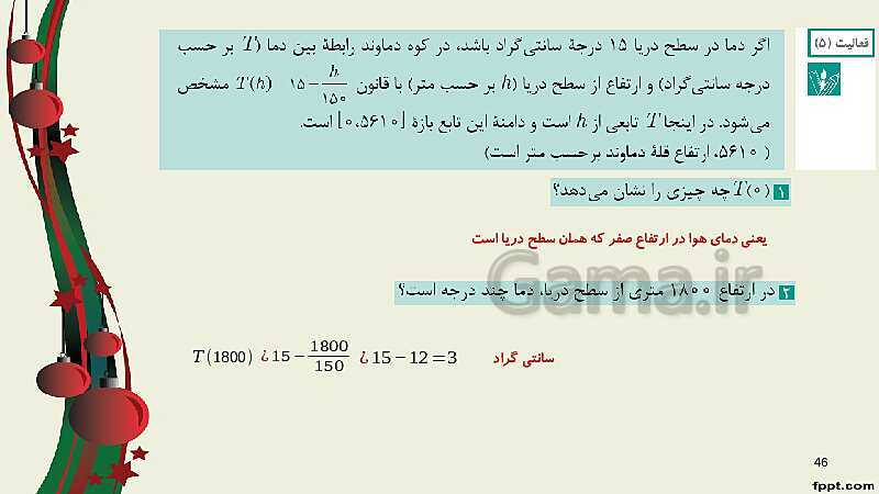 پاورپوینت ریاضی (2) فنی یازدهم هنرستان |  پودمان 2: تابع‌های خطی و درجۀ دوم و کاربرد آنها در حل معادله‌ها و نامعادله‌ها- پیش نمایش