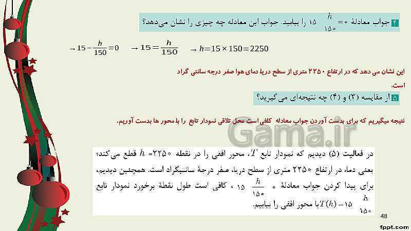 پاورپوینت ریاضی (2) فنی یازدهم هنرستان |  پودمان 2: تابع‌های خطی و درجۀ دوم و کاربرد آنها در حل معادله‌ها و نامعادله‌ها- پیش نمایش