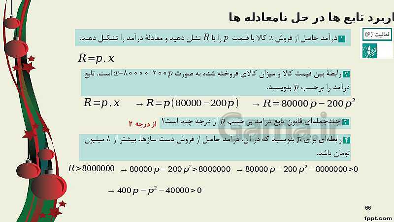 پاورپوینت ریاضی (2) فنی یازدهم هنرستان |  پودمان 2: تابع‌های خطی و درجۀ دوم و کاربرد آنها در حل معادله‌ها و نامعادله‌ها- پیش نمایش