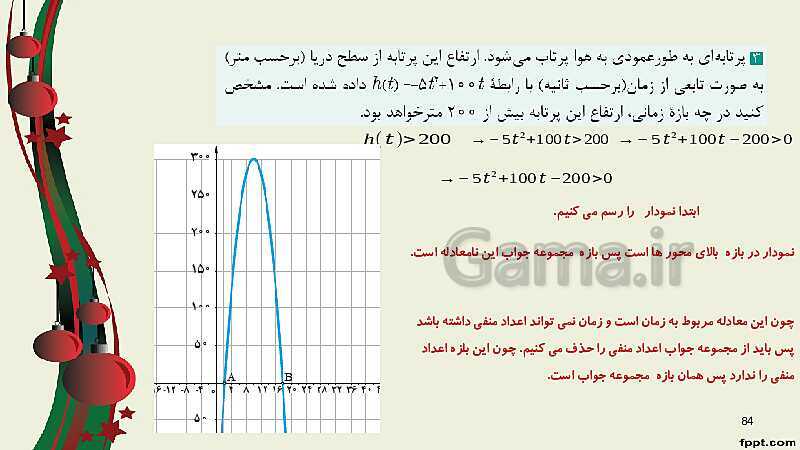 پاورپوینت ریاضی (2) فنی یازدهم هنرستان |  پودمان 2: تابع‌های خطی و درجۀ دوم و کاربرد آنها در حل معادله‌ها و نامعادله‌ها- پیش نمایش