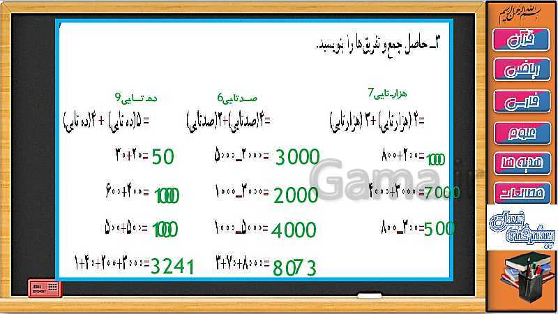 پاورپوینت فصل 2 ریاضی سوم دبستان | جلسه 5: ارزش مکانی (صفحه 31 تا 33)- پیش نمایش