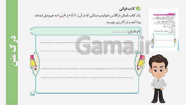 پاورپوینت نگارش چهارم دبستان | درس 7: مهمان شهر ما- پیش نمایش