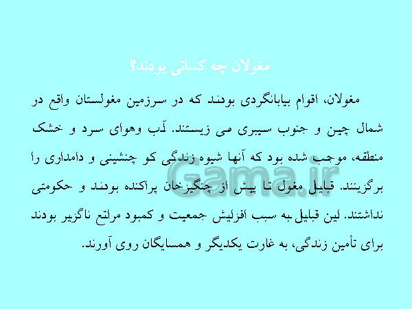 پاورپوینت مطالعات اجتماعی هشتم  | درس 15: حملهٔ چنگیز و تیمور به ایران- پیش نمایش